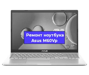 Замена динамиков на ноутбуке Asus M60Vp в Ростове-на-Дону